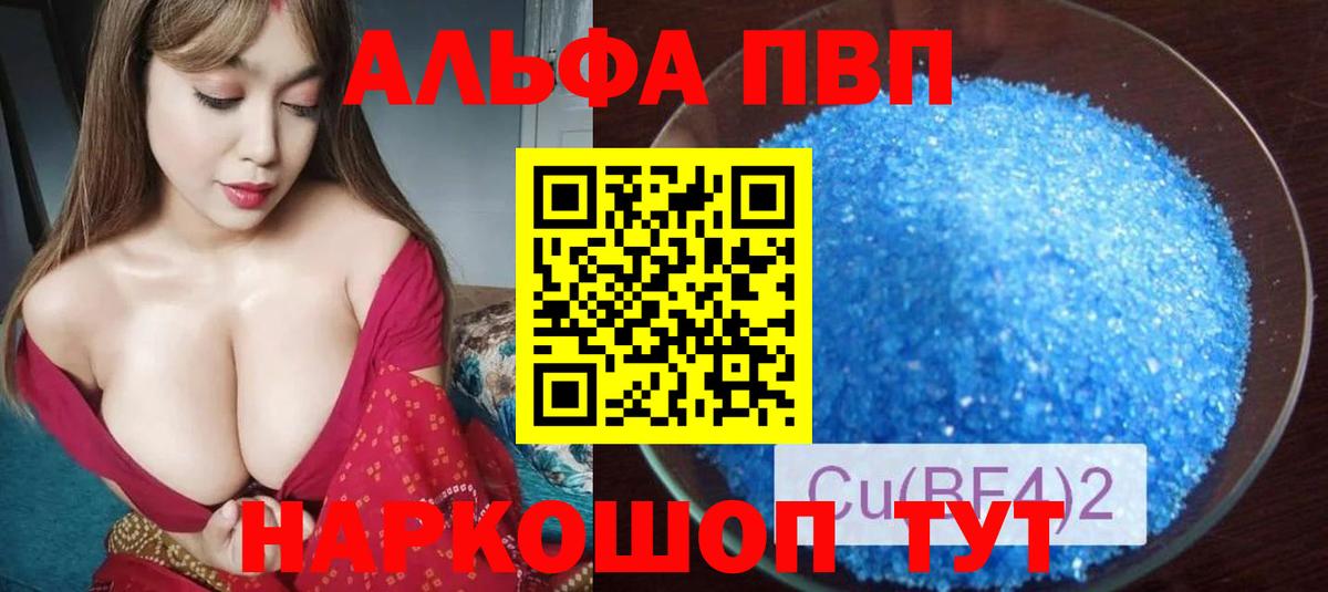 Альфа ПВП крисы CK Балахна