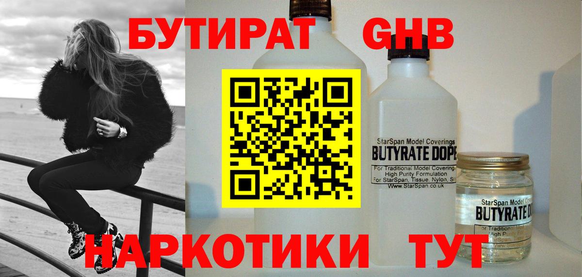 Балахна  БУТИРАТ 99%  Вход с VPN 
