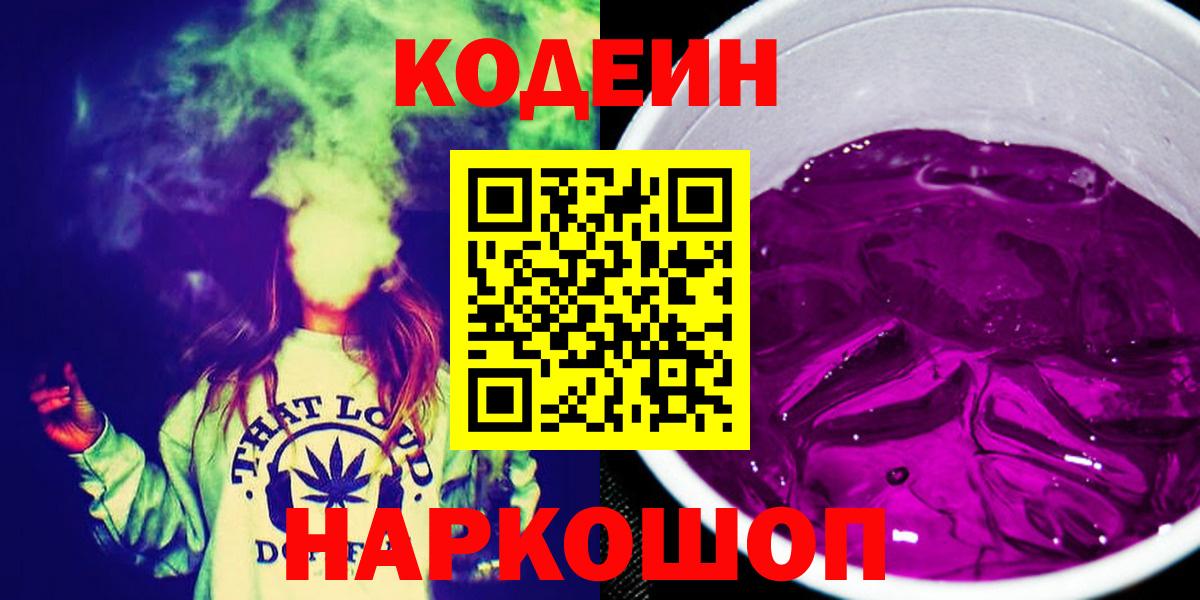 Codein Purple Drank Балахна