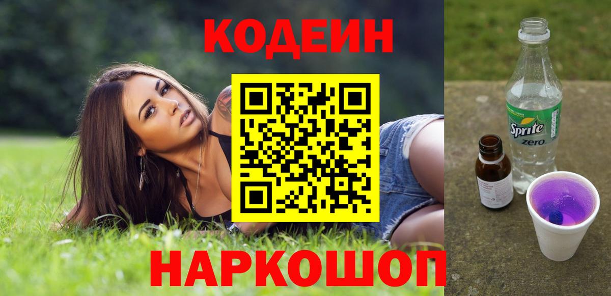 Кодеин напиток Lean (лин)  Вход с VPN  Кодеиновый сироп Lean напиток Lean (лин)  Балахна 