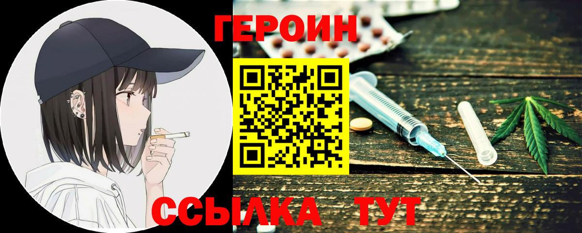 Героин Heroin Балахна