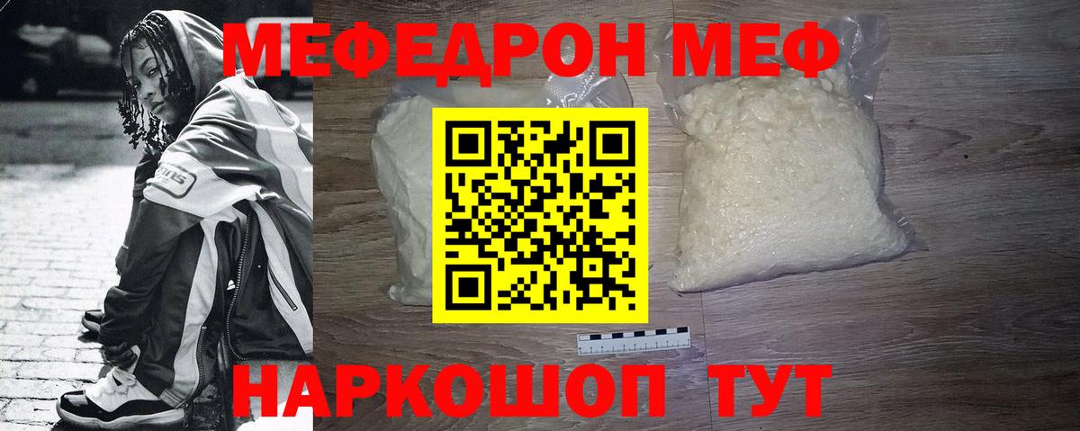 МЕФ  Вход с VPN  Балахна  Мефедрон кристаллы 